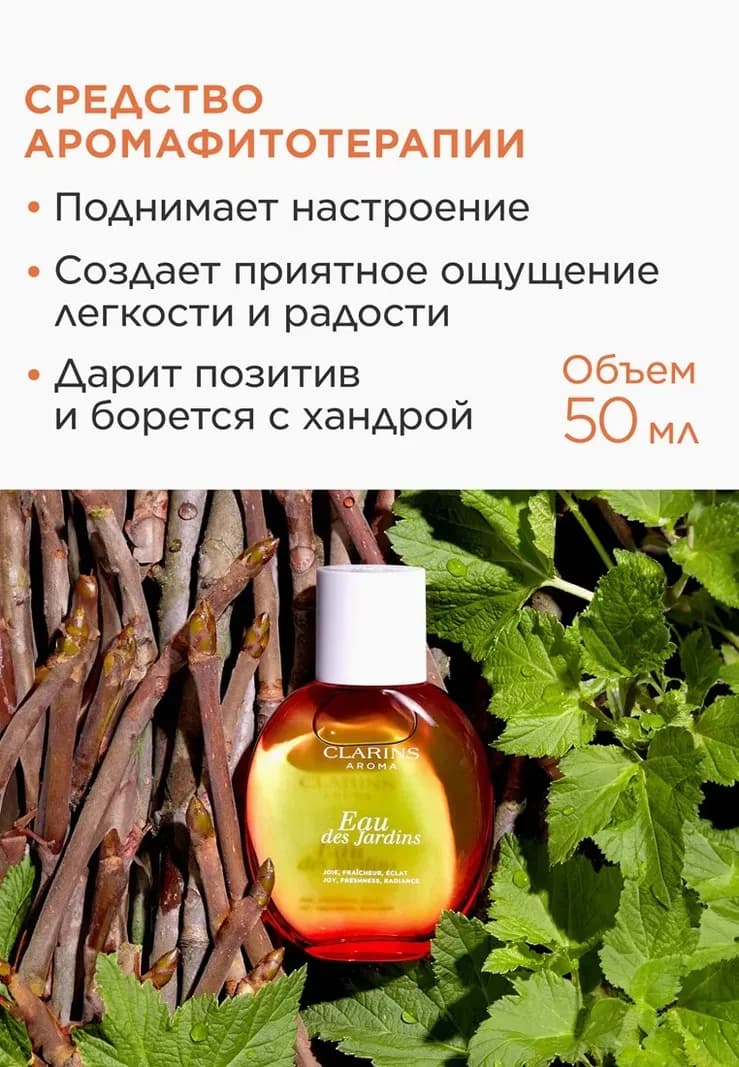 Clarins Спрей для тела парфюмированный — фото 2