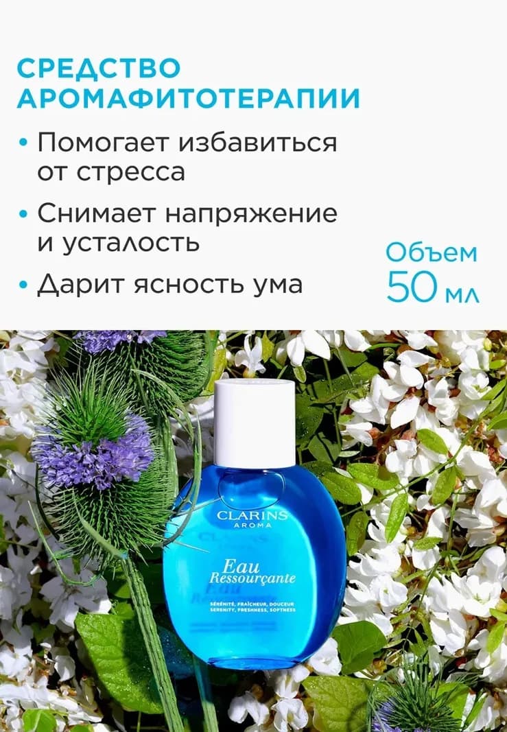 Clarins Спрей для тела парфюмированный — фото 2