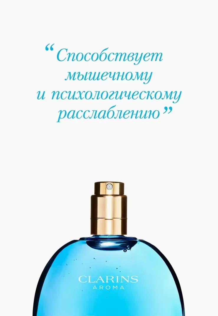 Clarins Спрей для тела парфюмированный — фото 3